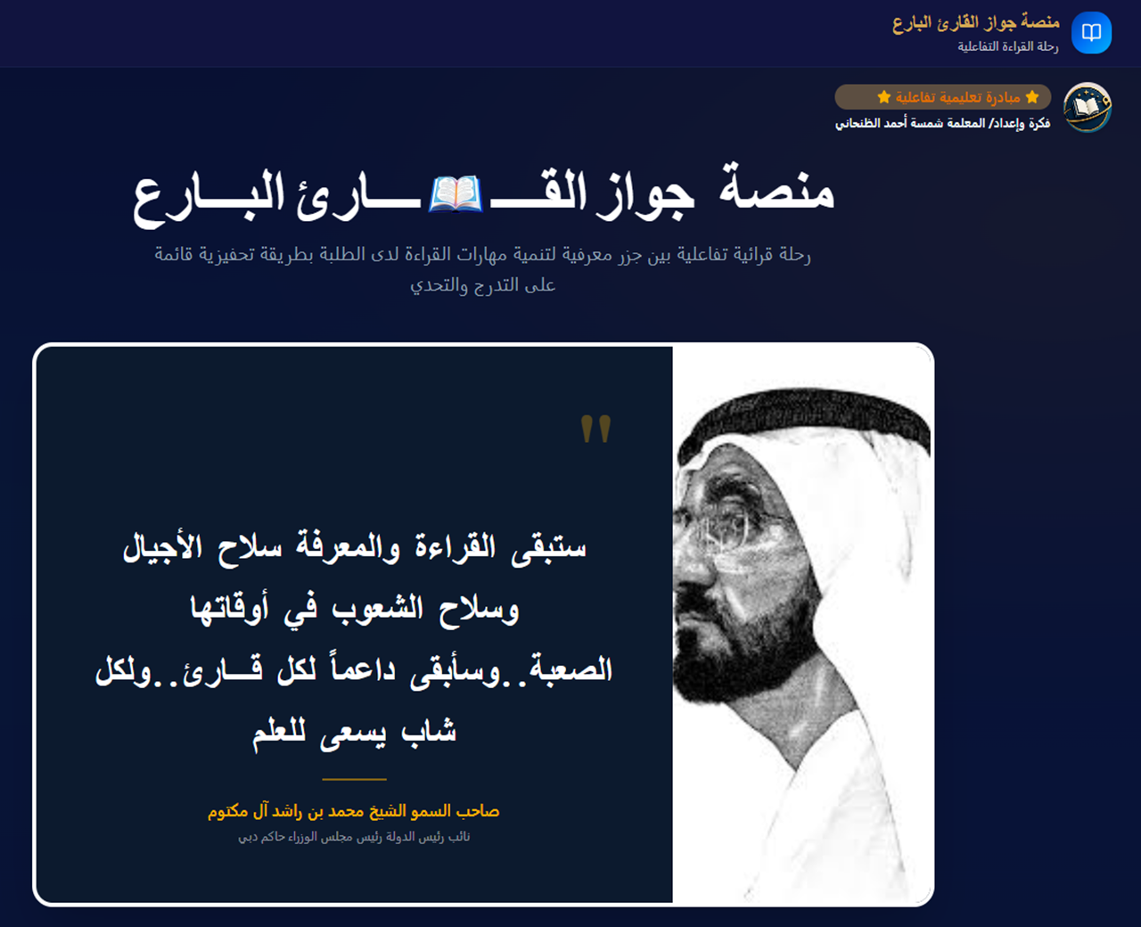 منصة جواز القارئ البارع
