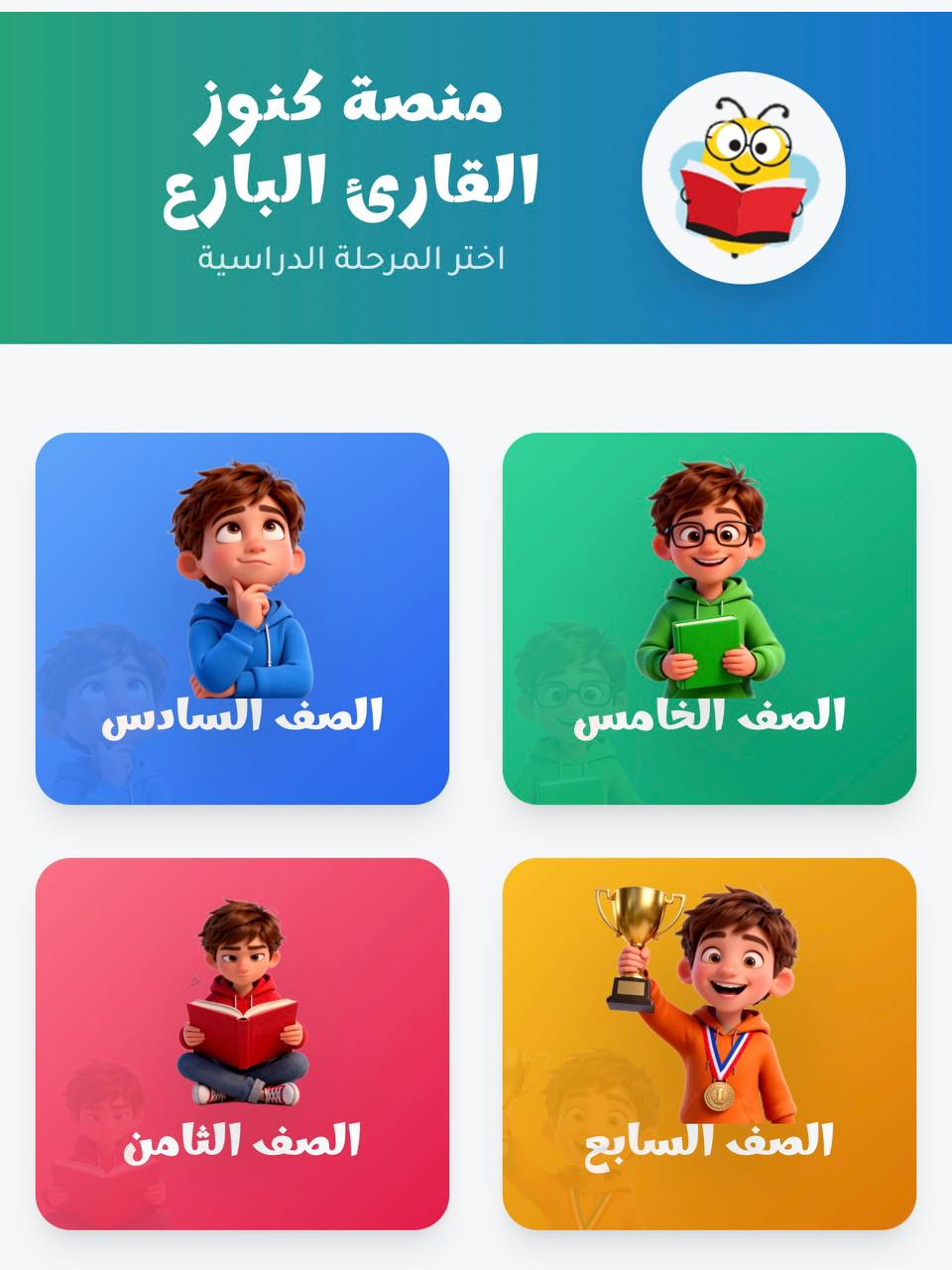 منصة كنوز القارئ البارع