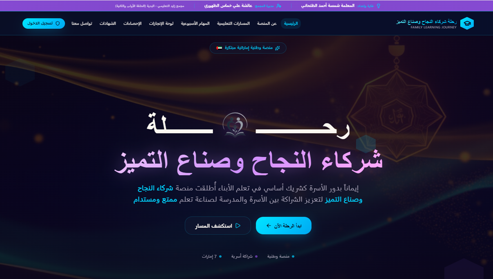 منصة شركاء النجاح وصنّاع التميز